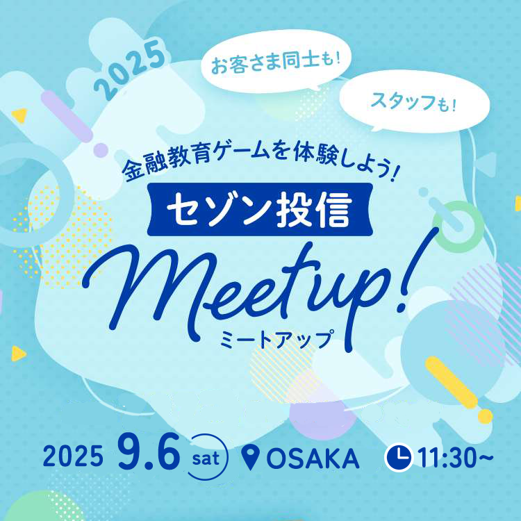 20250906meet up（11:30）