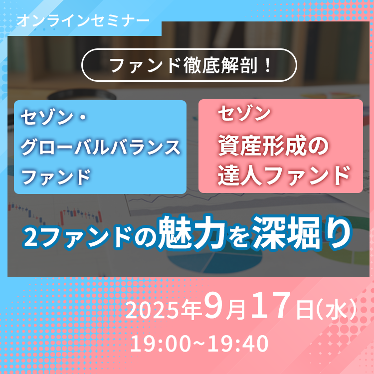 2025年9月2日オンラインfofsセミナー