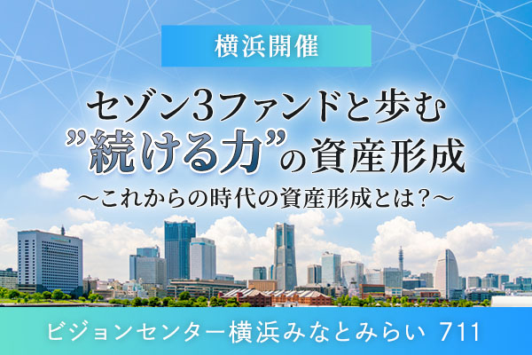 20251025横浜セミナー（10:00）