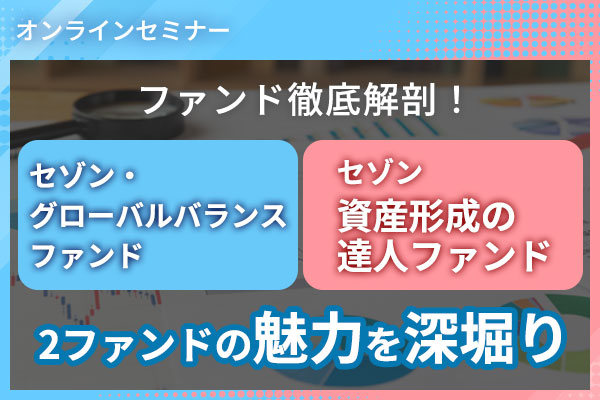 2025年10月28日オンラインfofsセミナー