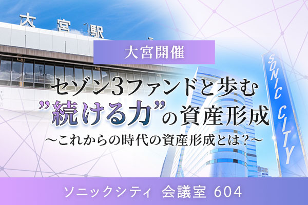 20251108大宮セミナー（10:00）