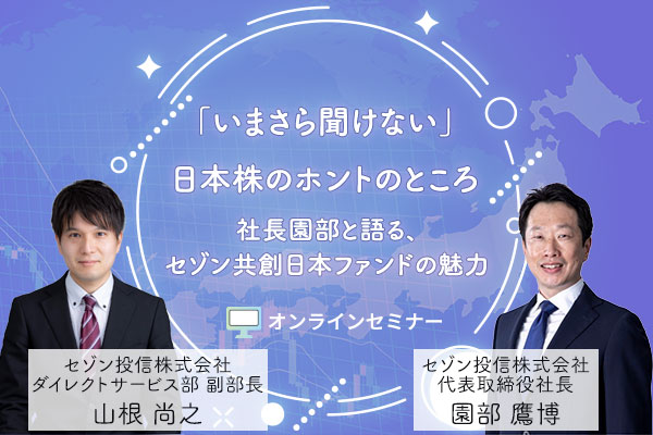 オンライン共創セミナー 2025年11月12日オンライン共創セミナー