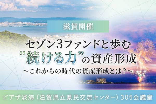 20251114滋賀セミナー（18:30）