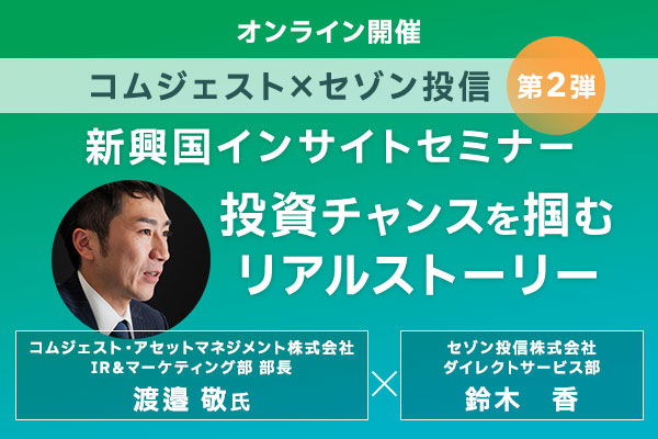 2026年1月17日コムジェストコラボセミナー（オンライン 10:00)
