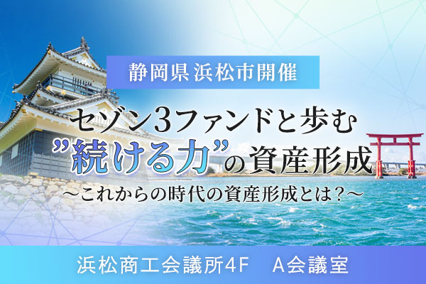 20260131浜松セミナー（10:00）