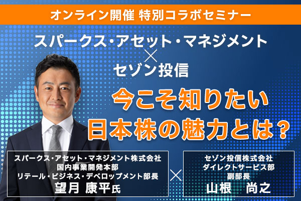 2026年2月7日スパークスコラボセミナー（オンライン 10:00)