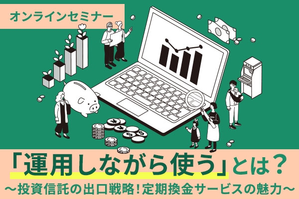 20260311オンラインセミナー（12時）