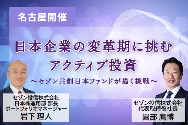 2026年4月16日【名古屋】共創日本リアルセミナー