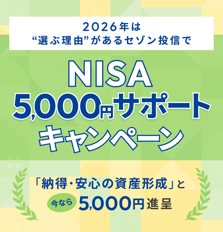 NISA・積立投資ならセゾン投信