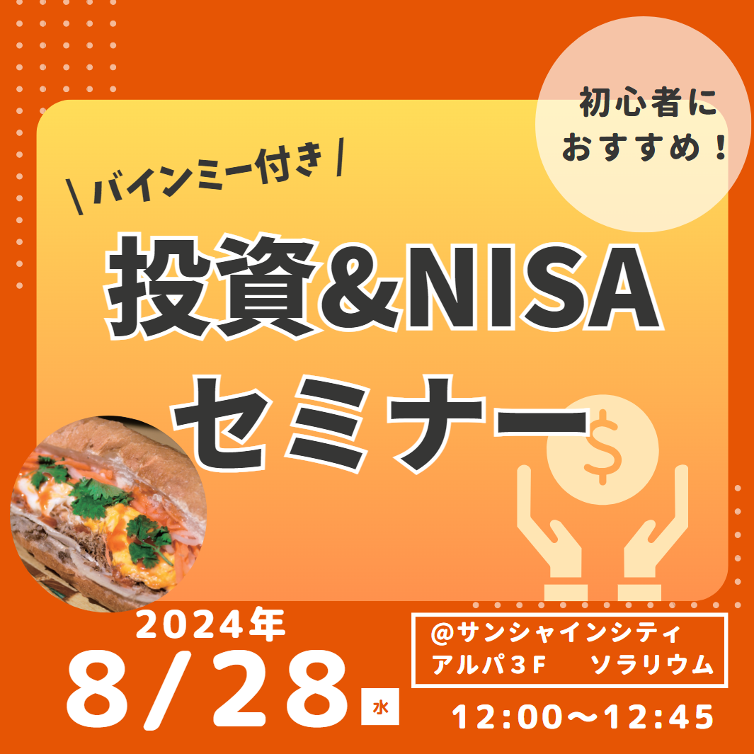 池袋開催!20代セミナー(12時) 2024082820代セミナー(12時)