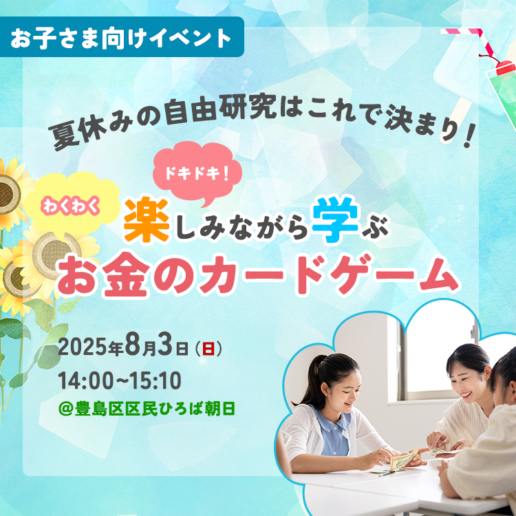 20250803お子さま向けイベント（14:00）