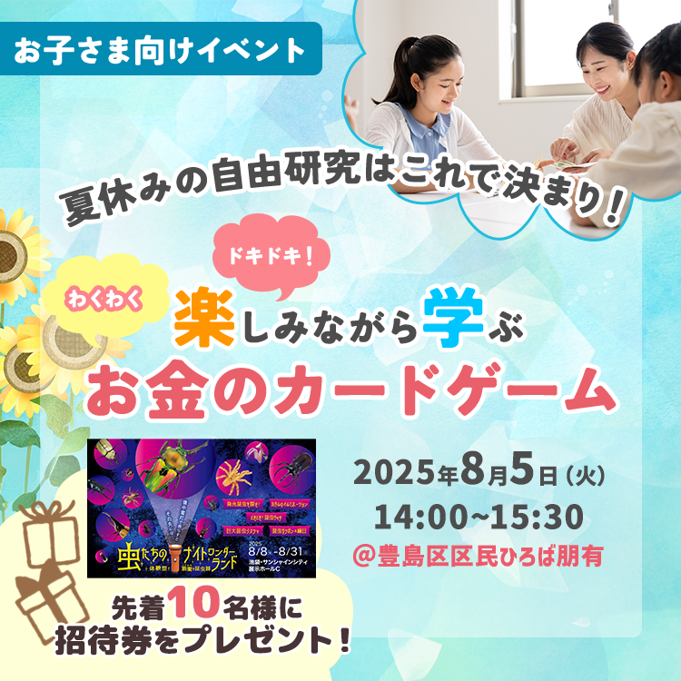 20250805お子さま向けイベント（14:00）