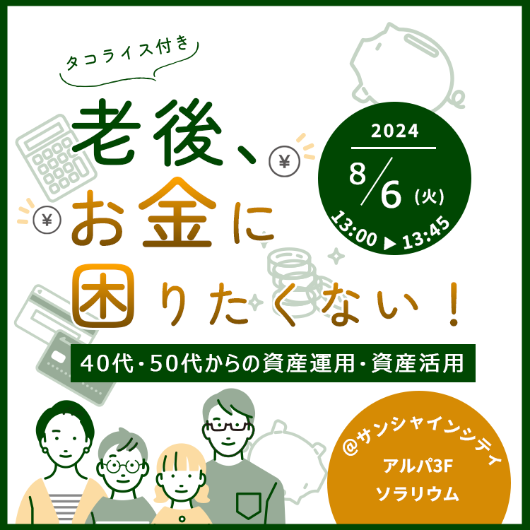 20240806タコライス付きセミナー（12時）