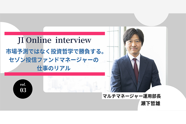JI Online Intaview vol.3