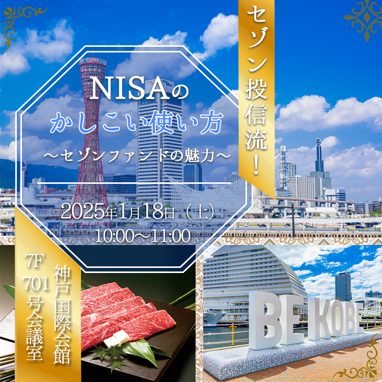 神戸開催!地方セミナー(10時) 20250118神戸セミナー(10時)