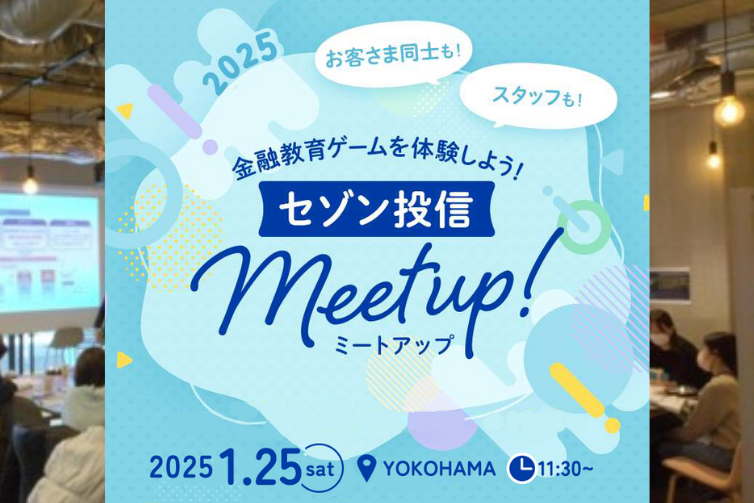 横浜開催!meetup(11時) 20250125meetup(11時)