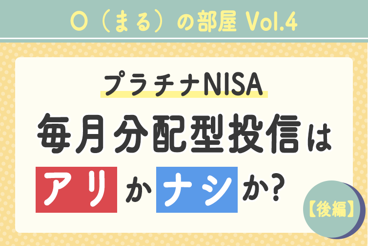 「〇（まる）の部屋」Vol.4