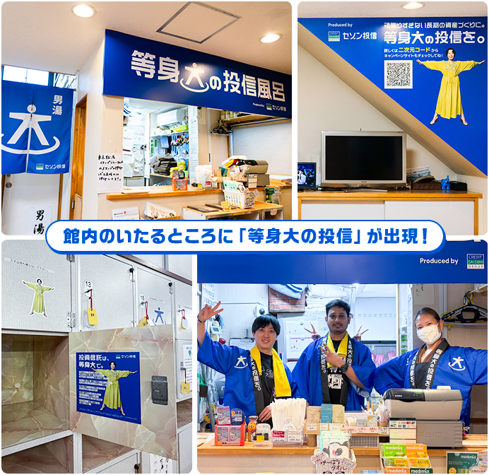 館内のいたるところに「等身大の投信」が出現！