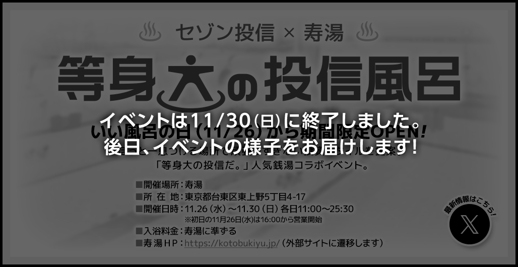 イベントは11/30（日）に終了しました。後日、イベントの様子をお届けします！
