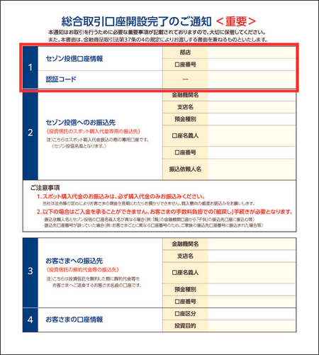 ワタヒサ様確認 セゾン投信ネット取引「セゾンとつづく」操作ガイド｜NISA・積立