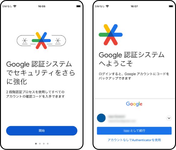 ログインする「Googleアカウント」または「アカウントなしでAuthenticatorを使用」を選択します。