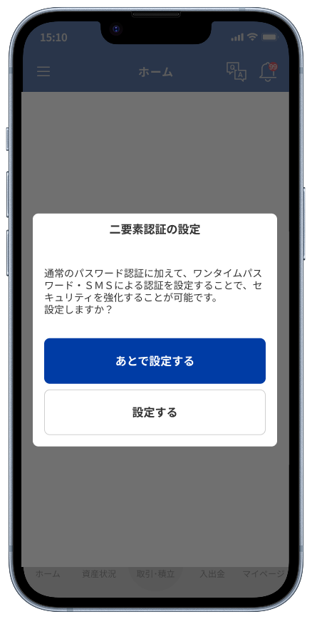 二要素認証の設定