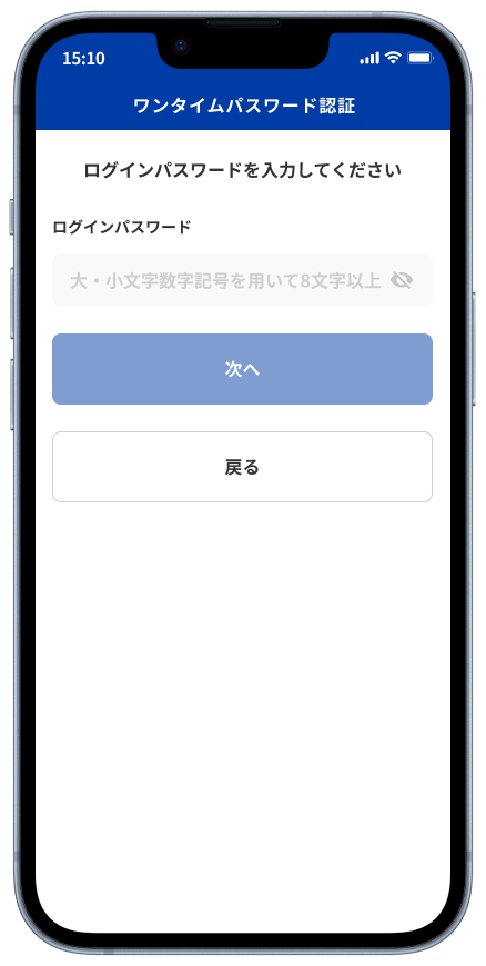 ログインパスワードを入力してください。