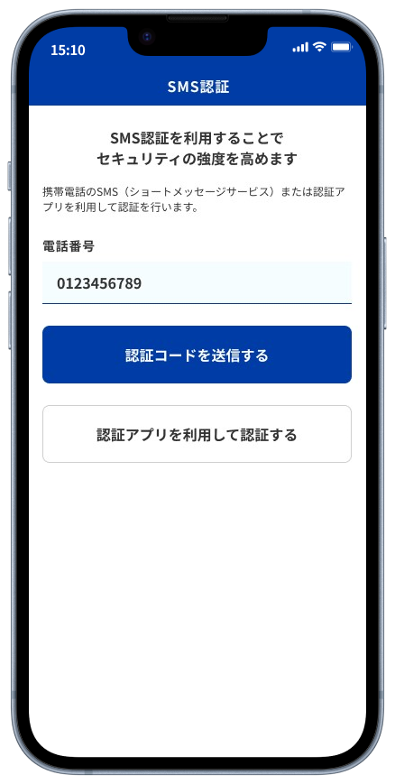 携帯電話番号を入力して、「認証コードを送信する」ボタンを選択してください。