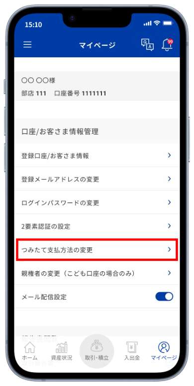セゾン投信ネット取引「セゾンとつづく」操作ガイド｜NISA・積立