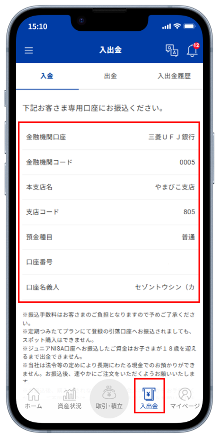 購入方法（入金～購入）｜購入・解約方法｜ご利用ガイド・お手続き