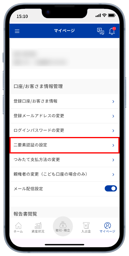 ログイン後、「マイページ」＞「二要素認証の設定」を選択