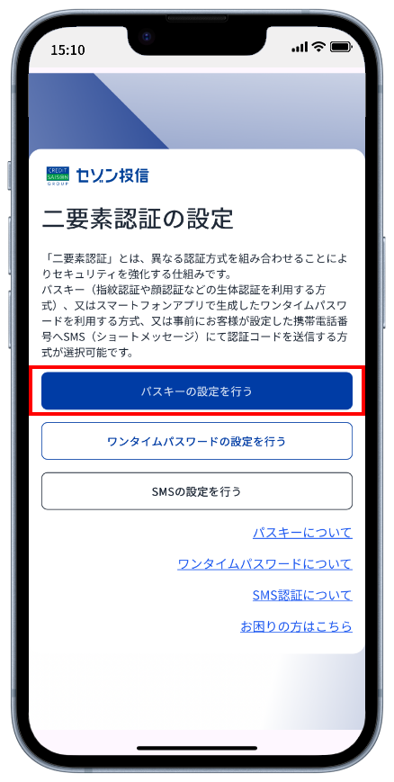 「パスキーの設定を行う」を選択