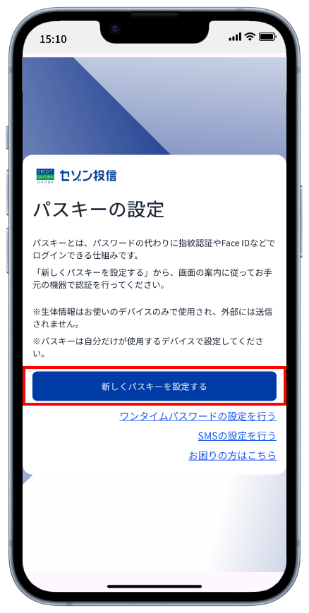 「新しくパスキーを設定する」を選択
