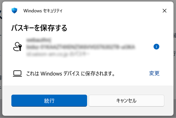 保存されたパスキー画面が表示されたら、「OK」を選択。