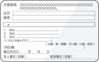 お子さまの本人確認書類(ウラ面)