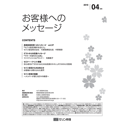 2010年4月発行の第37号