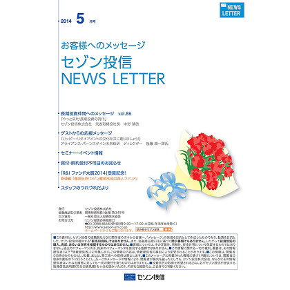 2014年5月発行の第86号