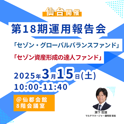 第18期運用報告会