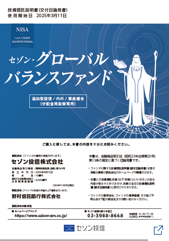 交付目論見書