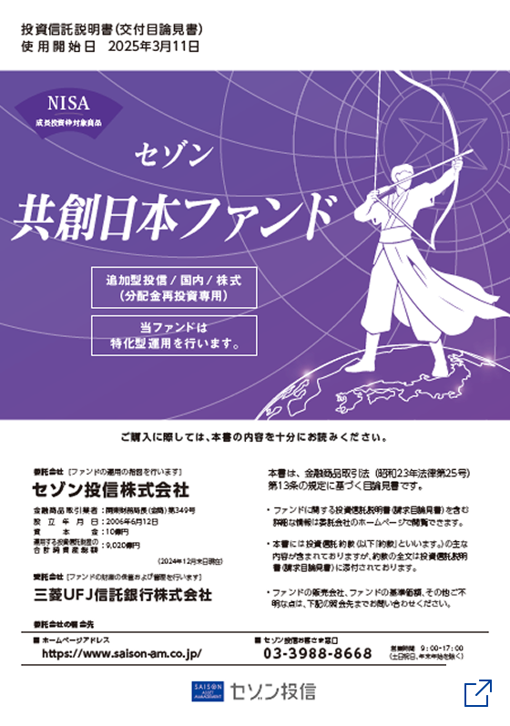 交付目論見書