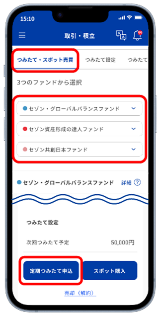 期つみたて申込