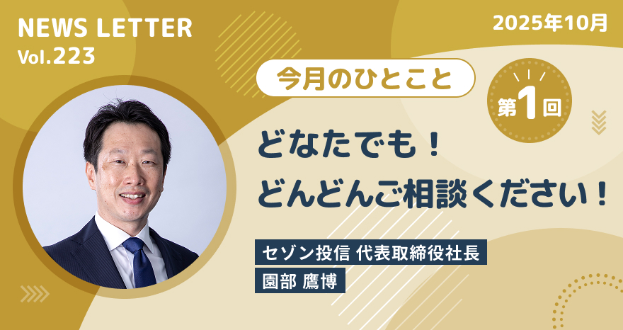 今月のひとこと