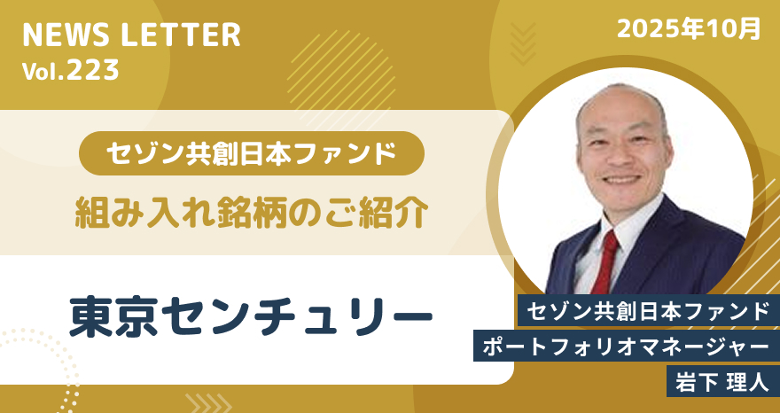 銘柄のご紹介