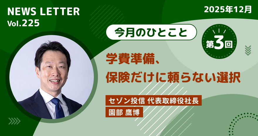 今月のひとこと