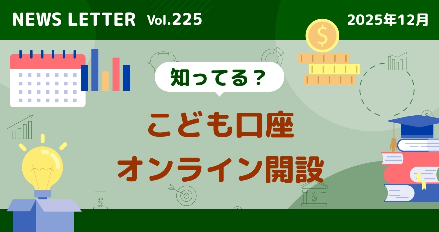 2021年開設の一般NISAどうする？
