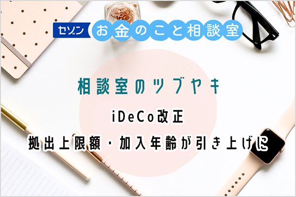 マッチング拠出の条件緩和（2026年4月）