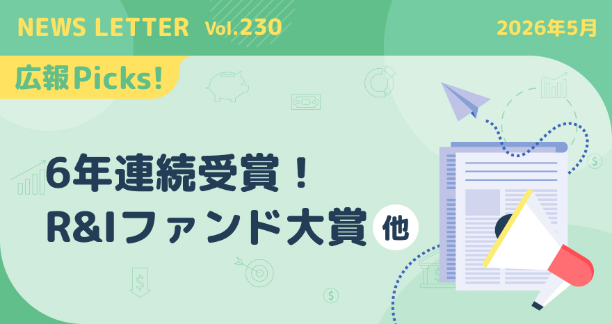 広報Picks!