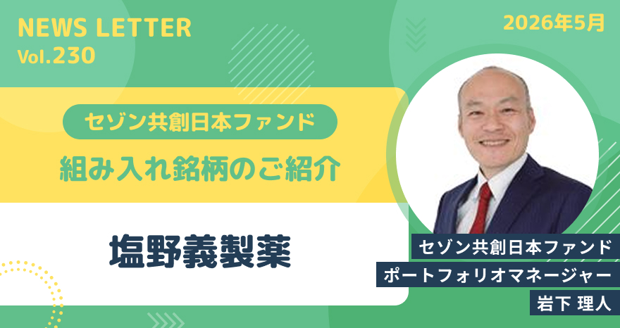 銘柄のご紹介