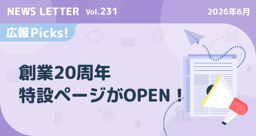 広報Picks!