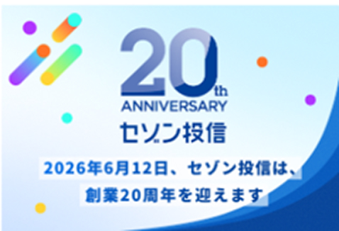 祝創業20周年!特設ページがOPENしました